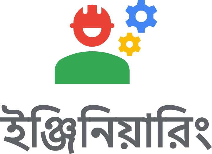 ইঞ্জিনিয়ারিং